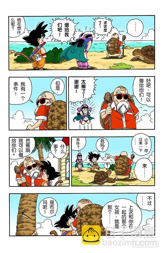 龟仙人的芭蕉扇-第13话