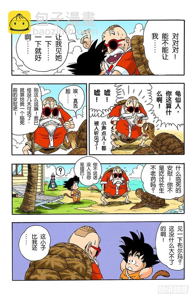 龟仙人的芭蕉扇-第13话