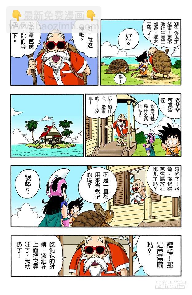 龟仙人的芭蕉扇-第13话