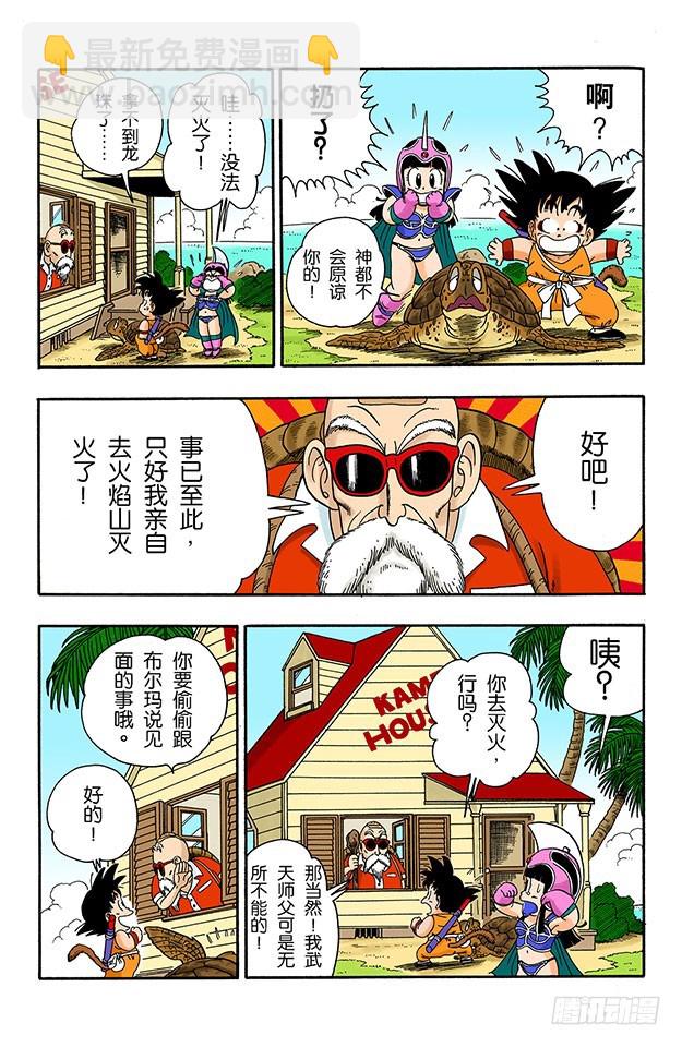 龟仙人的芭蕉扇-第13话