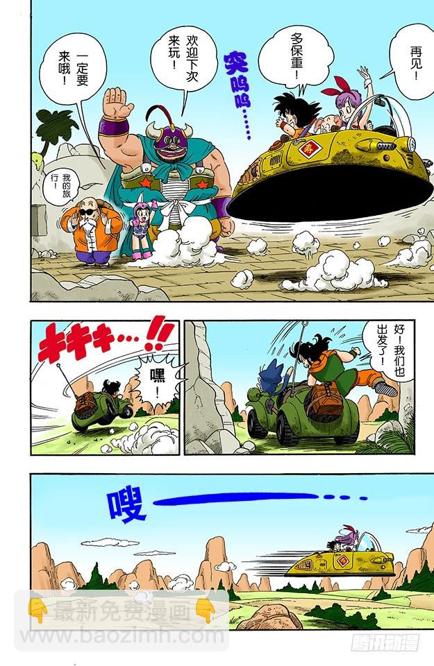 发现七星球-第15话