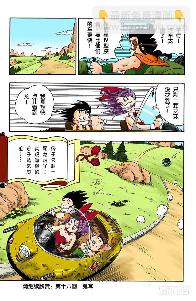 发现七星球-第15话