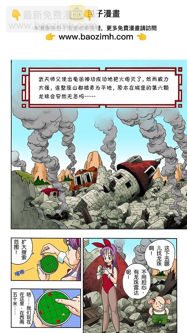 发现七星球-第15话