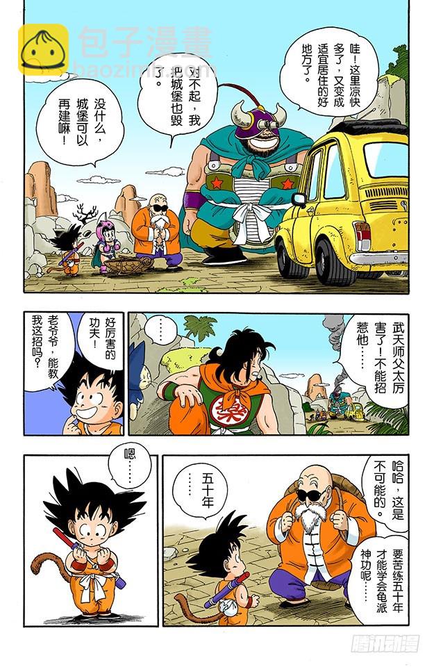 发现七星球-第15话