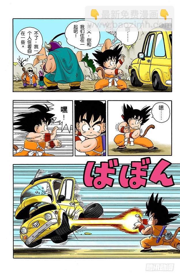 发现七星球-第15话