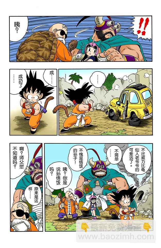 发现七星球-第15话