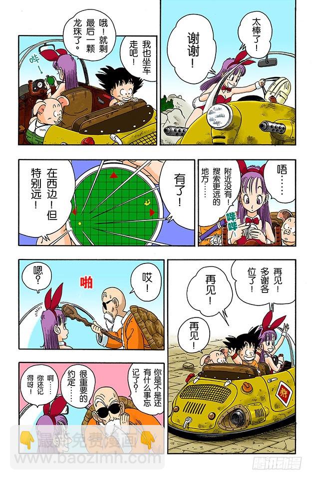 发现七星球-第15话