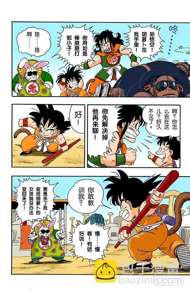 头儿的看家本领-第17话