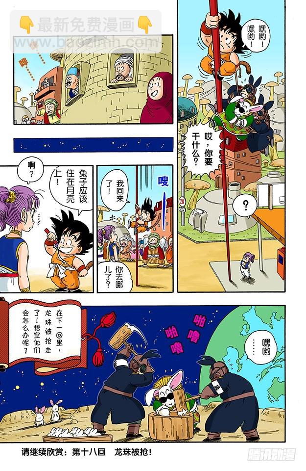 头儿的看家本领-第17话