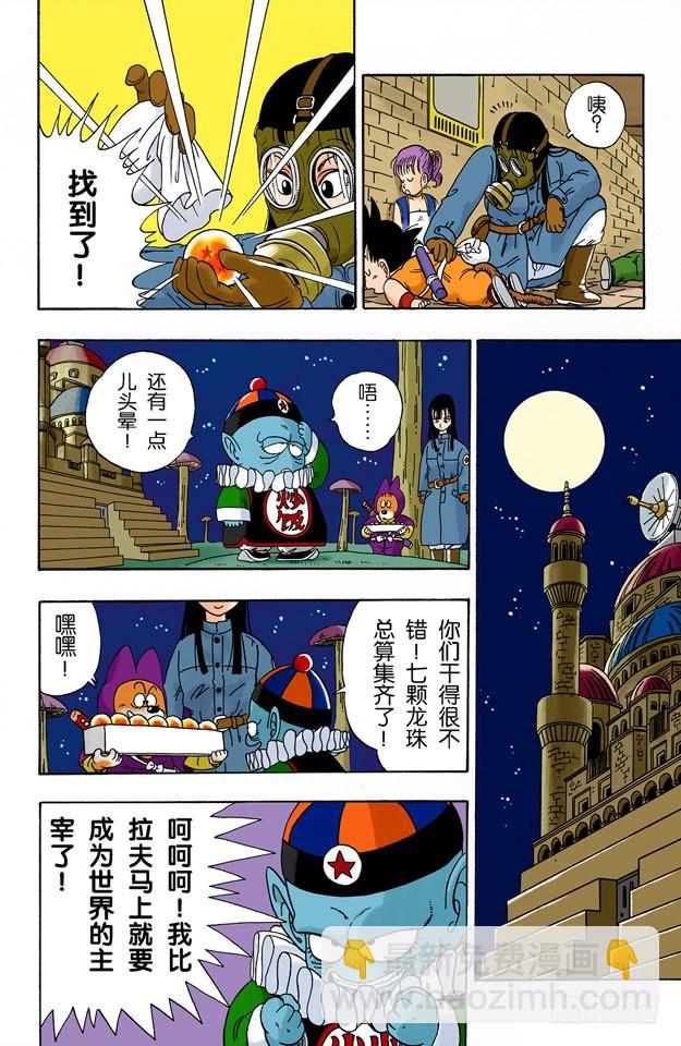 神龙终于出场了！-第19话