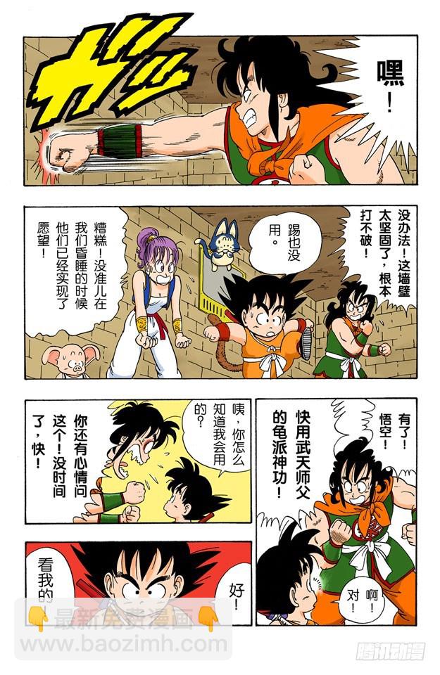 神龙终于出场了！-第19话