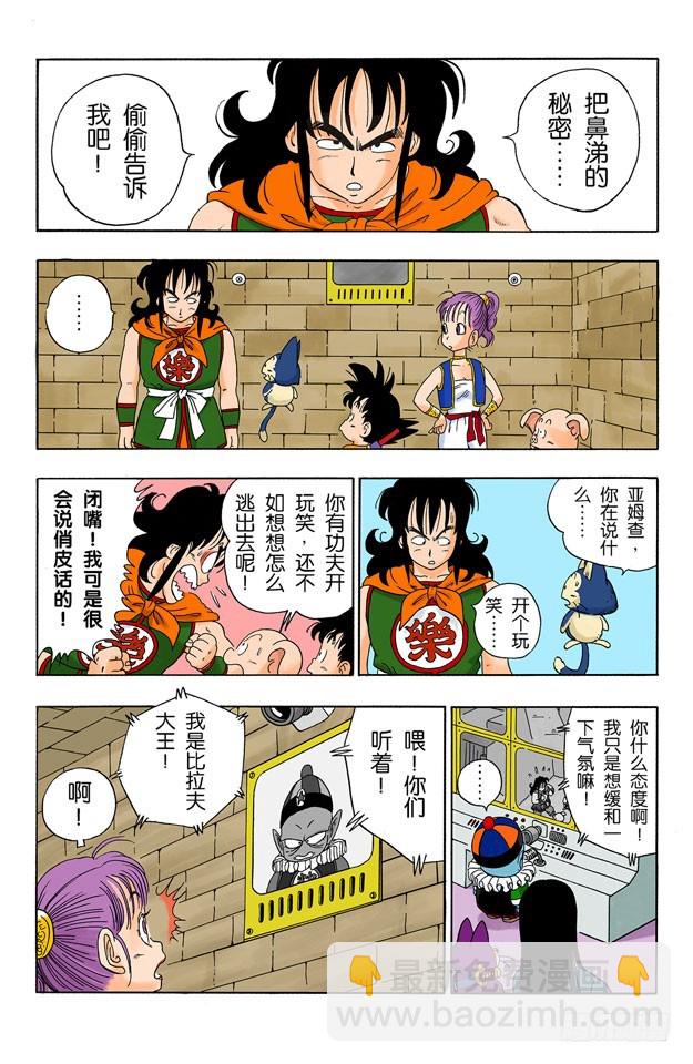 神龙终于出场了！-第19话