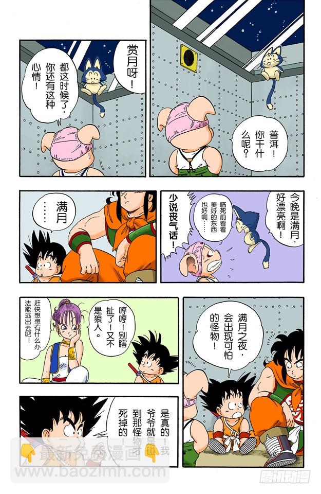 龍珠（全綵版） - 滿月 - 3