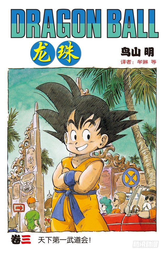 对手？上场！-第25话