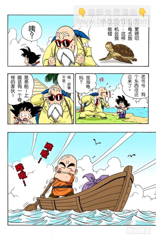 对手？上场！-第25话