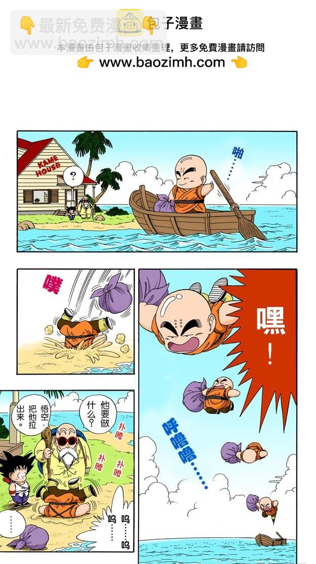 对手？上场！-第25话