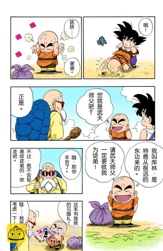 对手？上场！-第25话