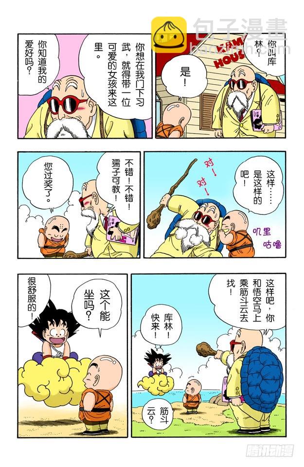 对手？上场！-第25话