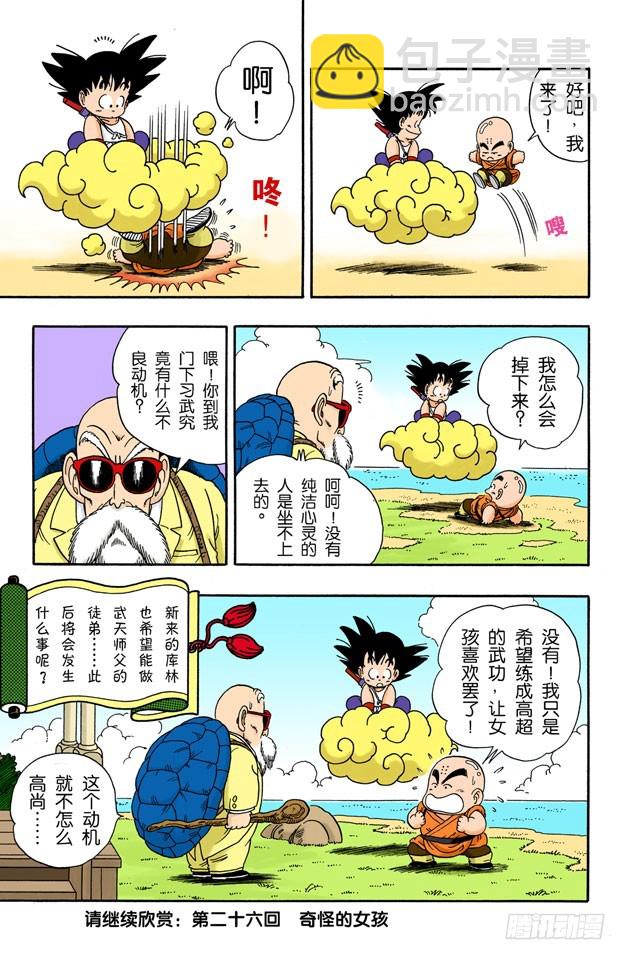 对手？上场！-第25话