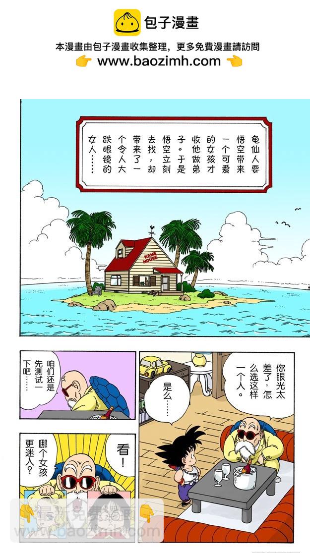 对手？上场！-第25话