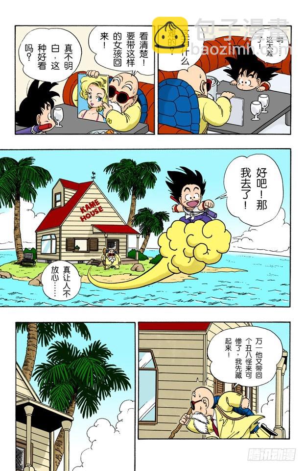 对手？上场！-第25话