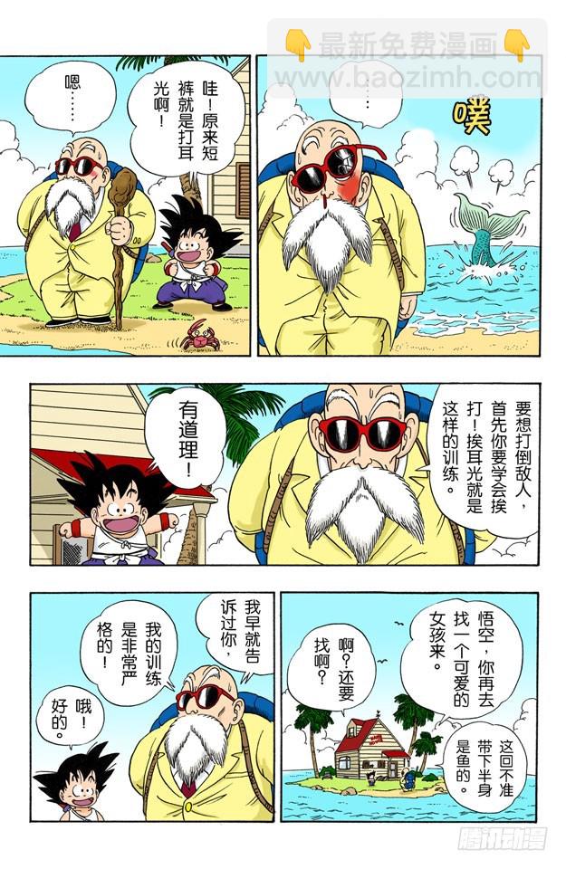 对手？上场！-第25话