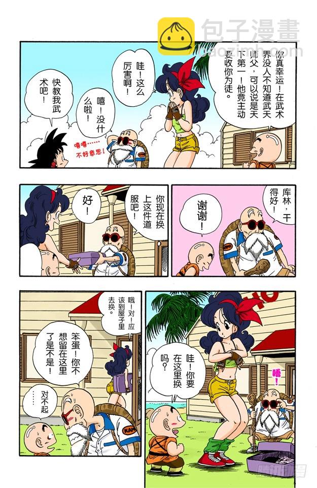 蓝琪的喷嚏-第27话