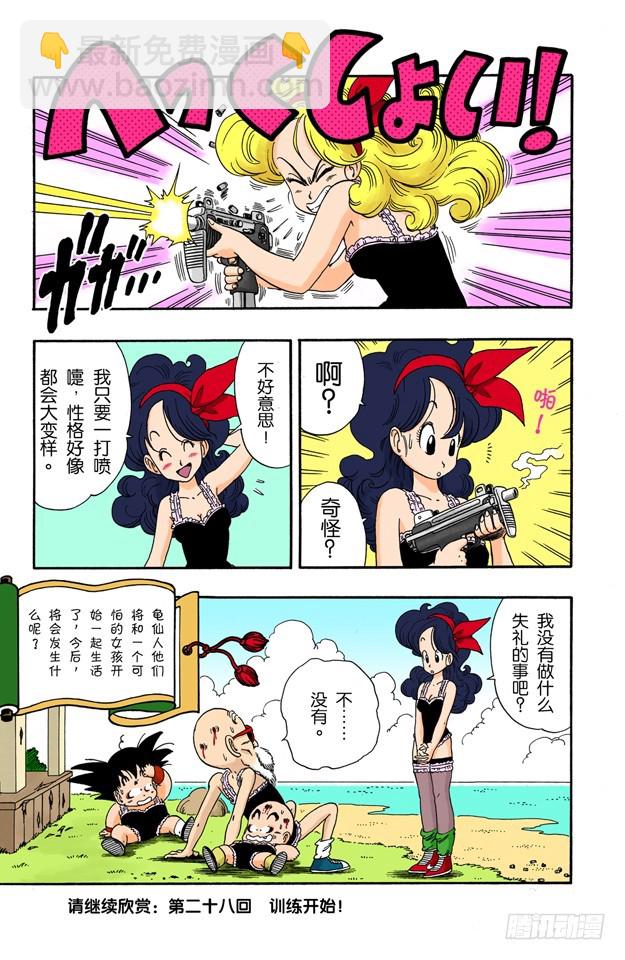 蓝琪的喷嚏-第27话