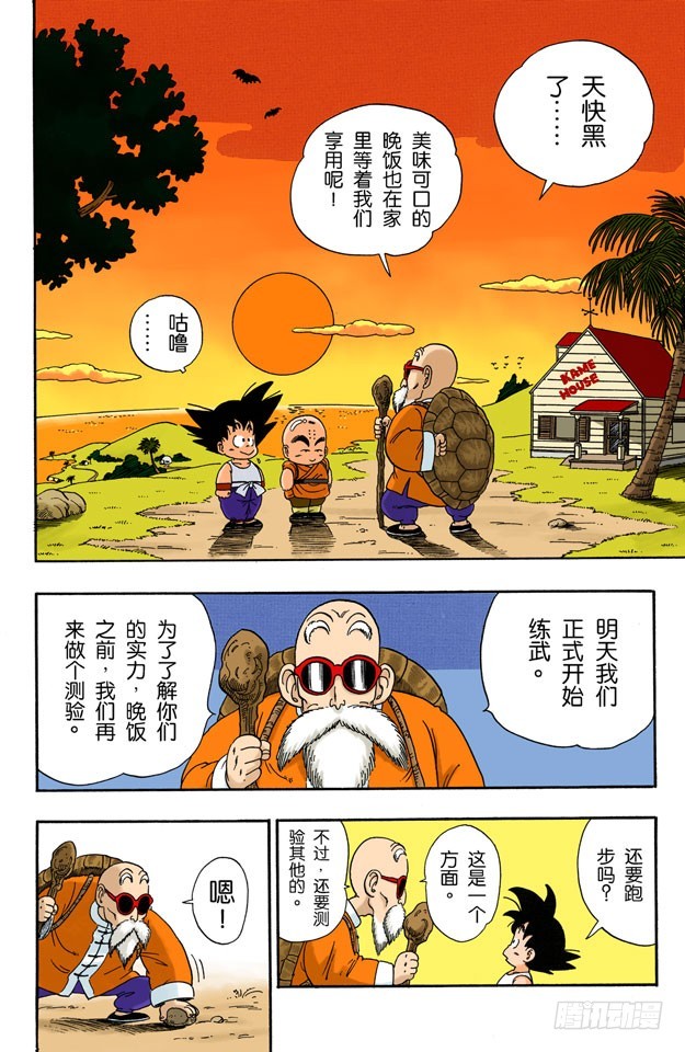 寻找龟字标记的石头-第29话