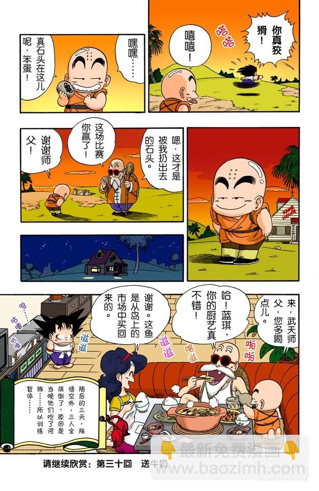 寻找龟字标记的石头-第29话