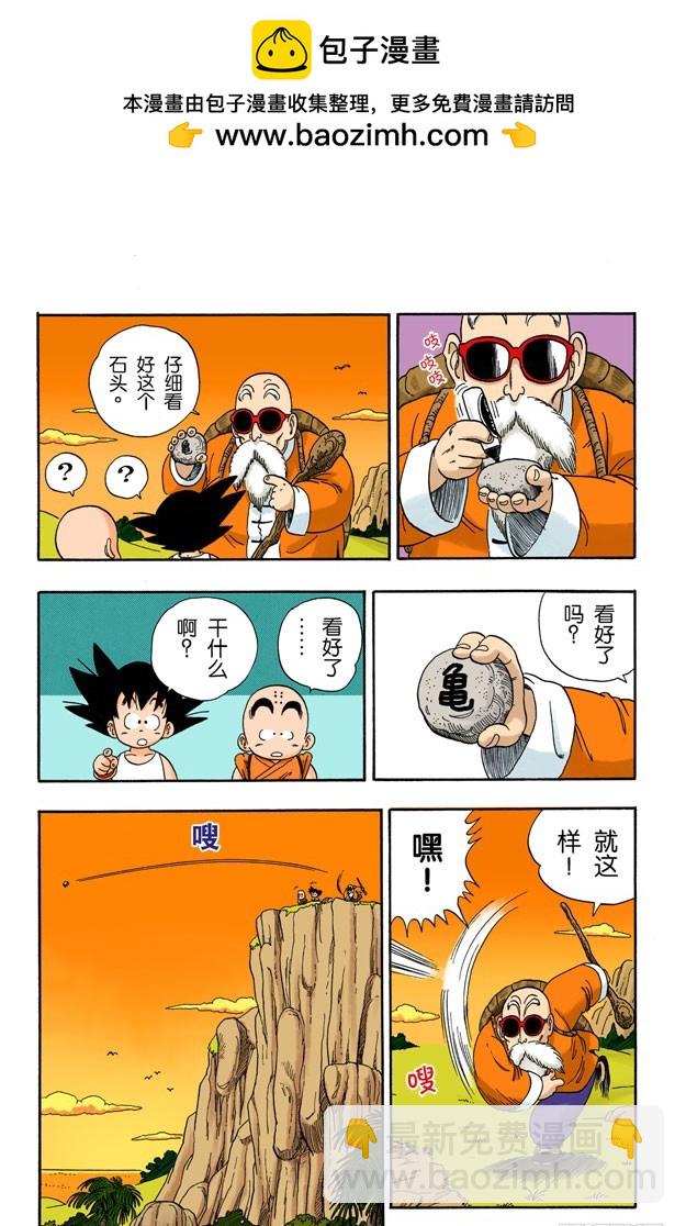 寻找龟字标记的石头-第29话