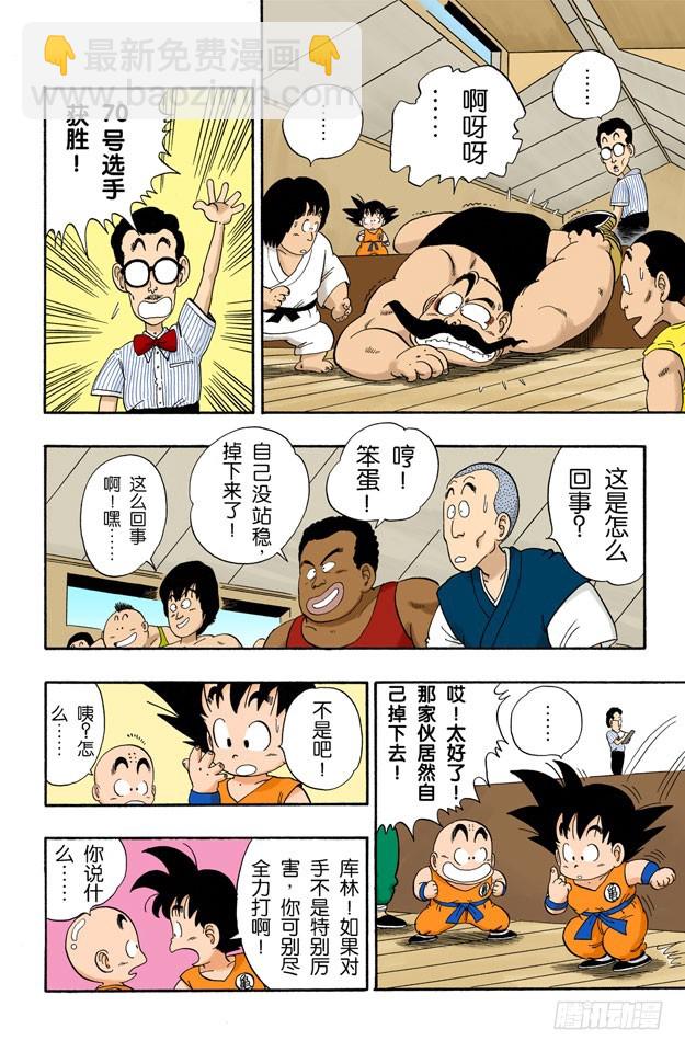 学有所成！-第33话