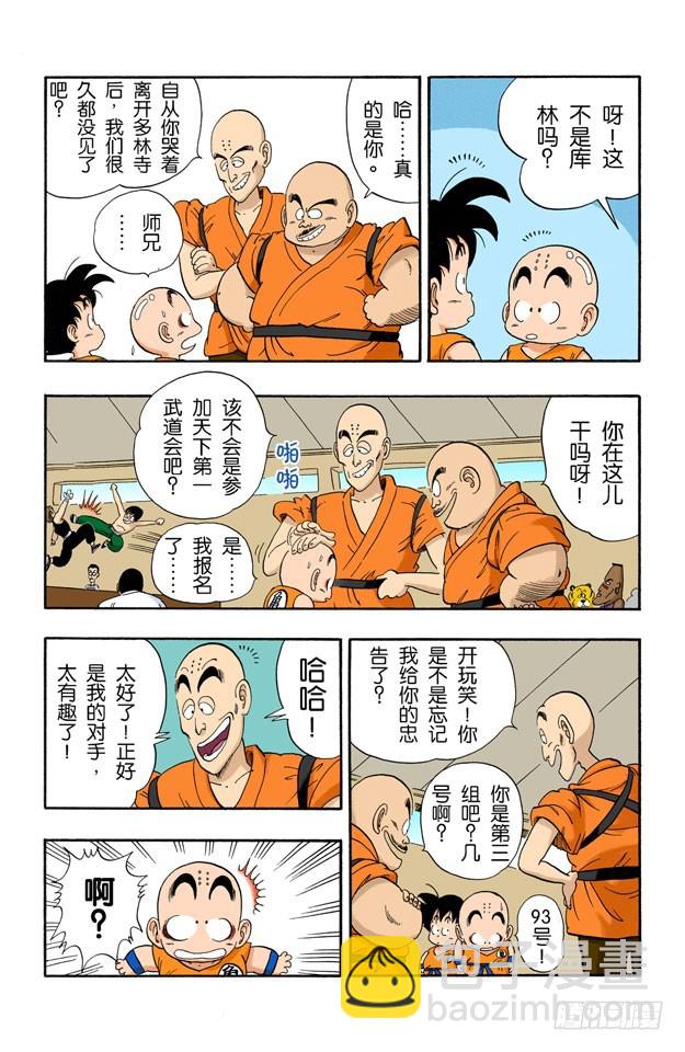 学有所成！-第33话