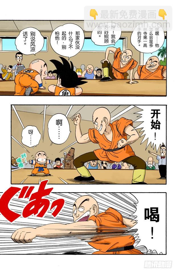 学有所成！-第33话