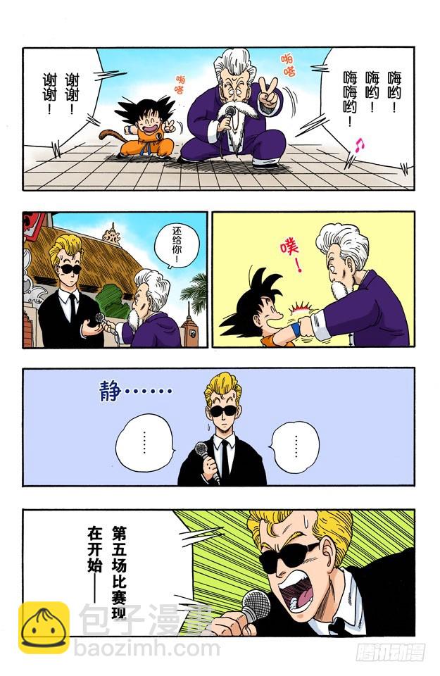 库林对程龙-第41话