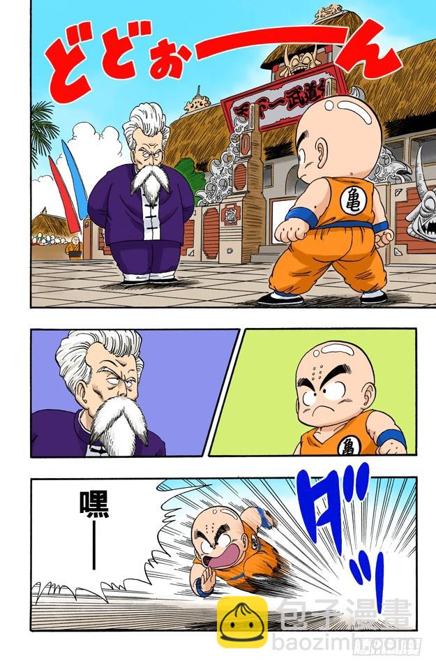 库林对程龙-第41话