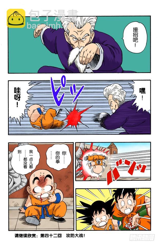 库林对程龙-第41话