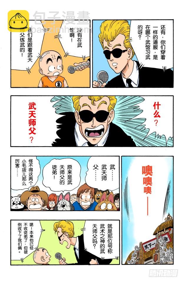 库林对程龙-第41话