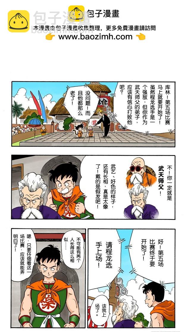 库林对程龙-第41话