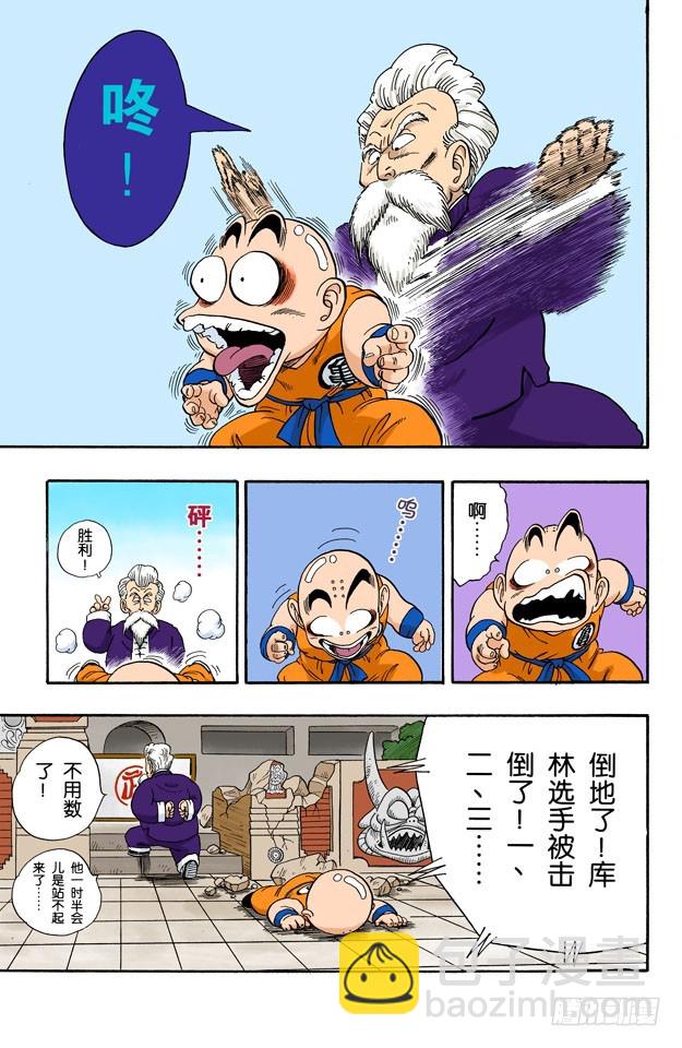 龍珠（全綵版） - 謎一般的程龍 - 1