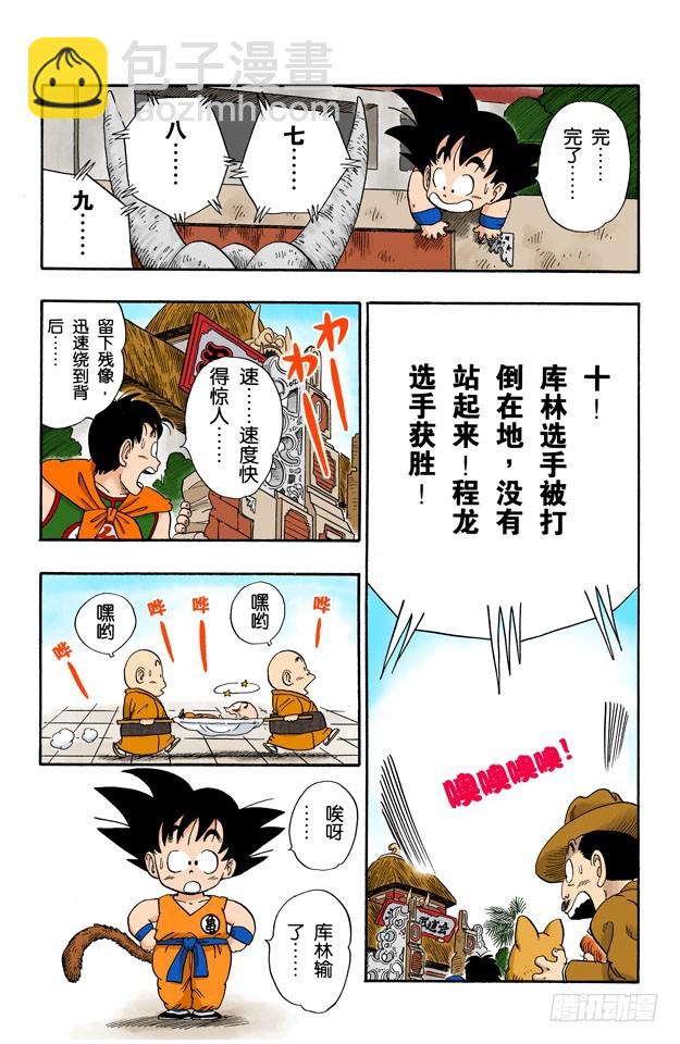 龍珠（全綵版） - 謎一般的程龍 - 2