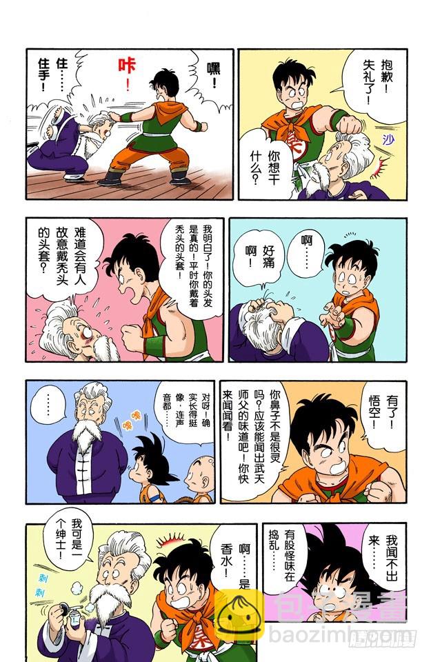 龍珠（全綵版） - 謎一般的程龍 - 1