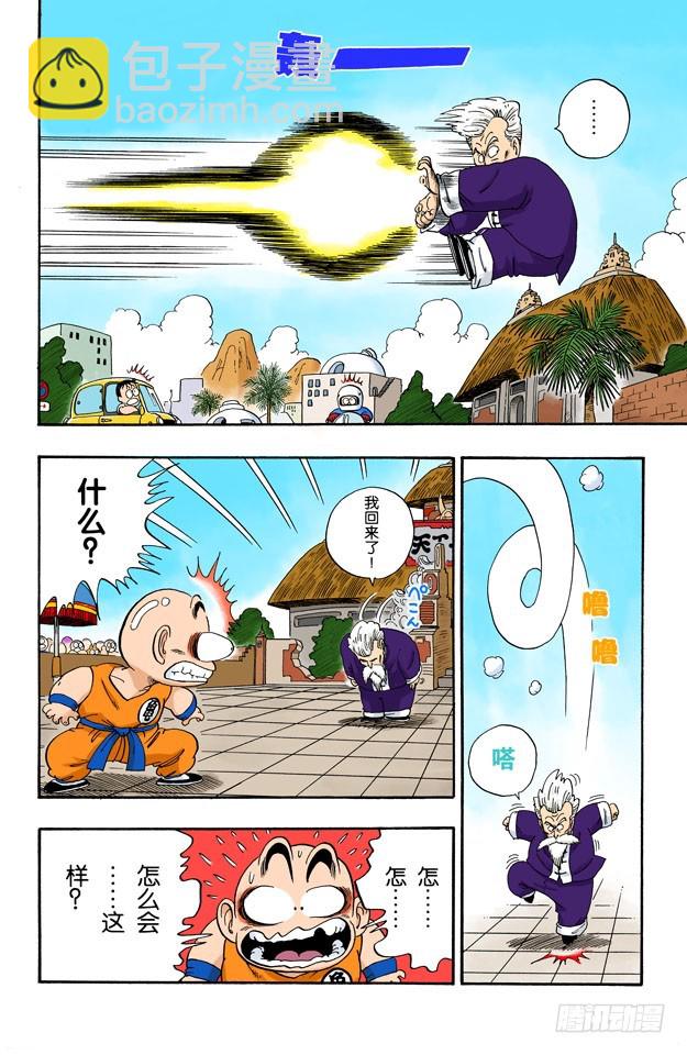 龍珠（全綵版） - 謎一般的程龍 - 2