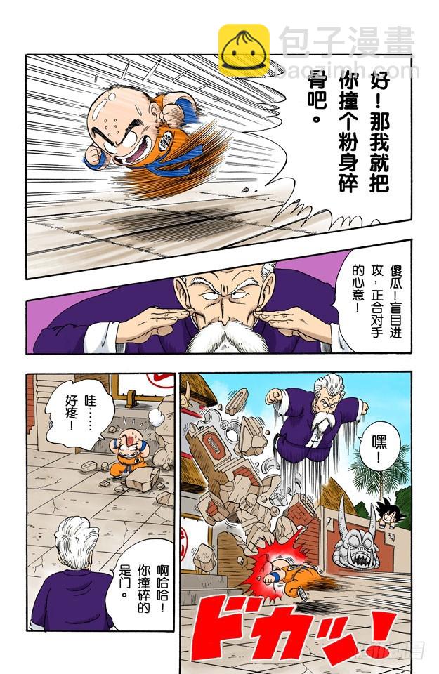 龍珠（全綵版） - 謎一般的程龍 - 2
