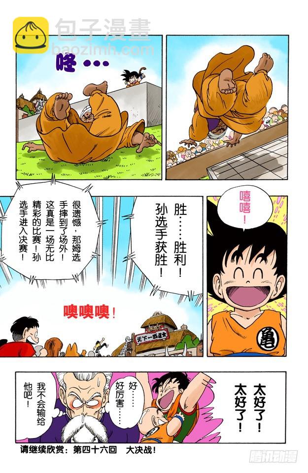 空中大战！-第45话