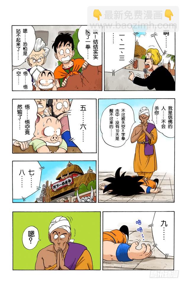 空中大战！-第45话