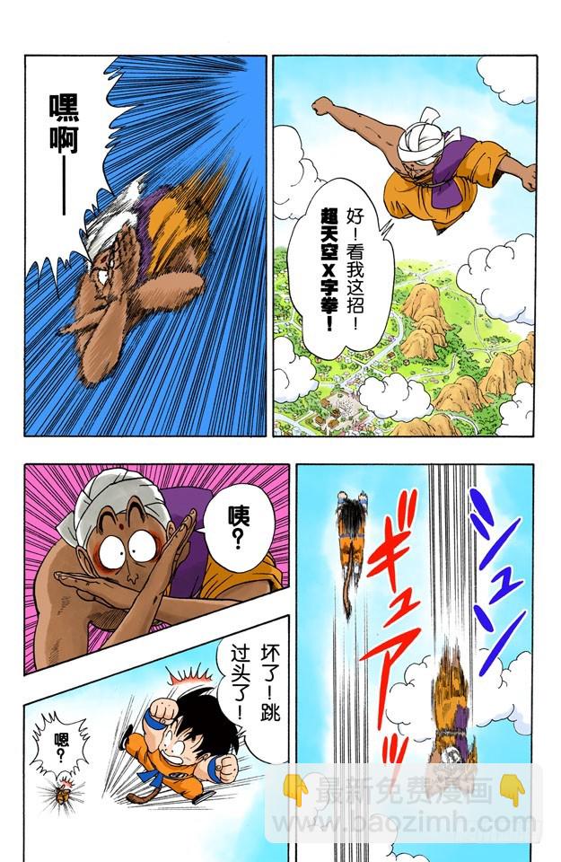 空中大战！-第45话