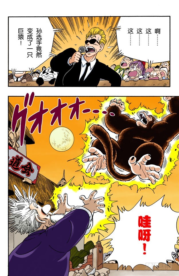 武道会上的骚乱！-第51话