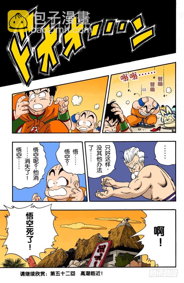 武道会上的骚乱！-第51话