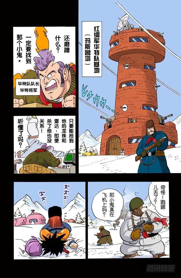 突袭玛斯鲁塔！-第57话